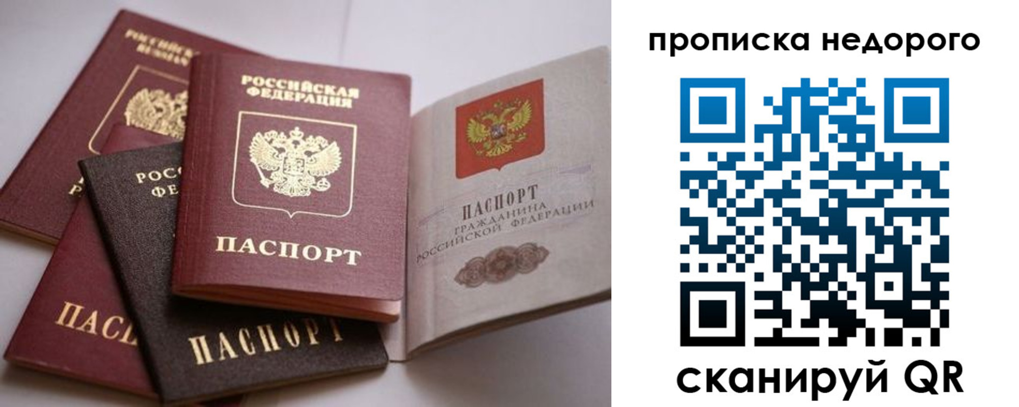 временная регистрация для школы в Копейске