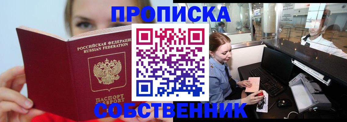 где прописаться в Копейске