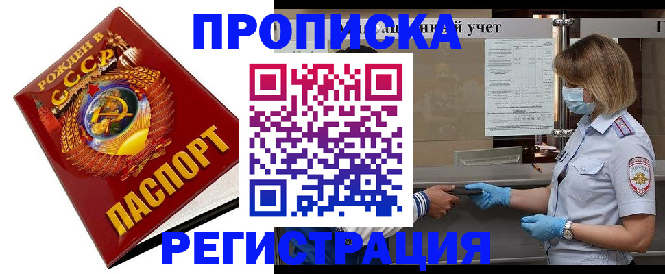 прописка штамп в Копейске