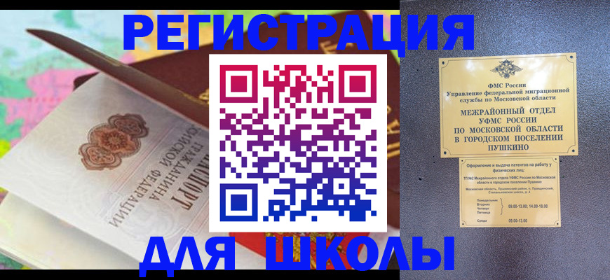 временная регистрация в Копейске