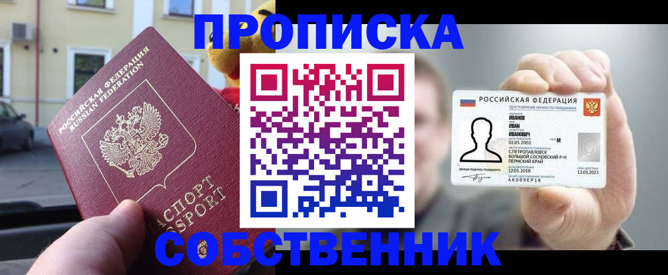временная регистрация недорого в Копейске