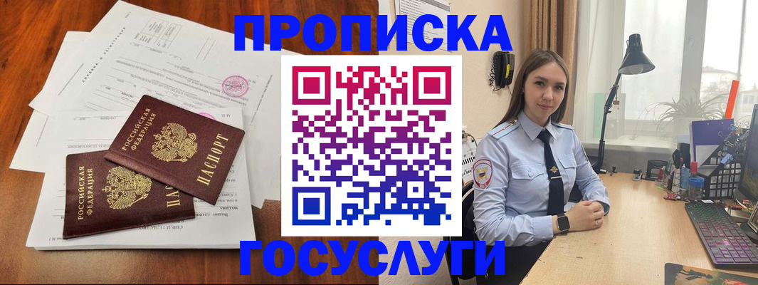 прописка для школы в Копейске
