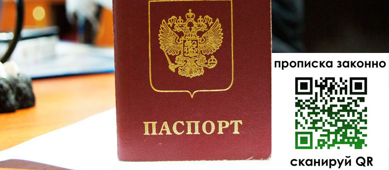 прописка в Копейске прописка в Копейске